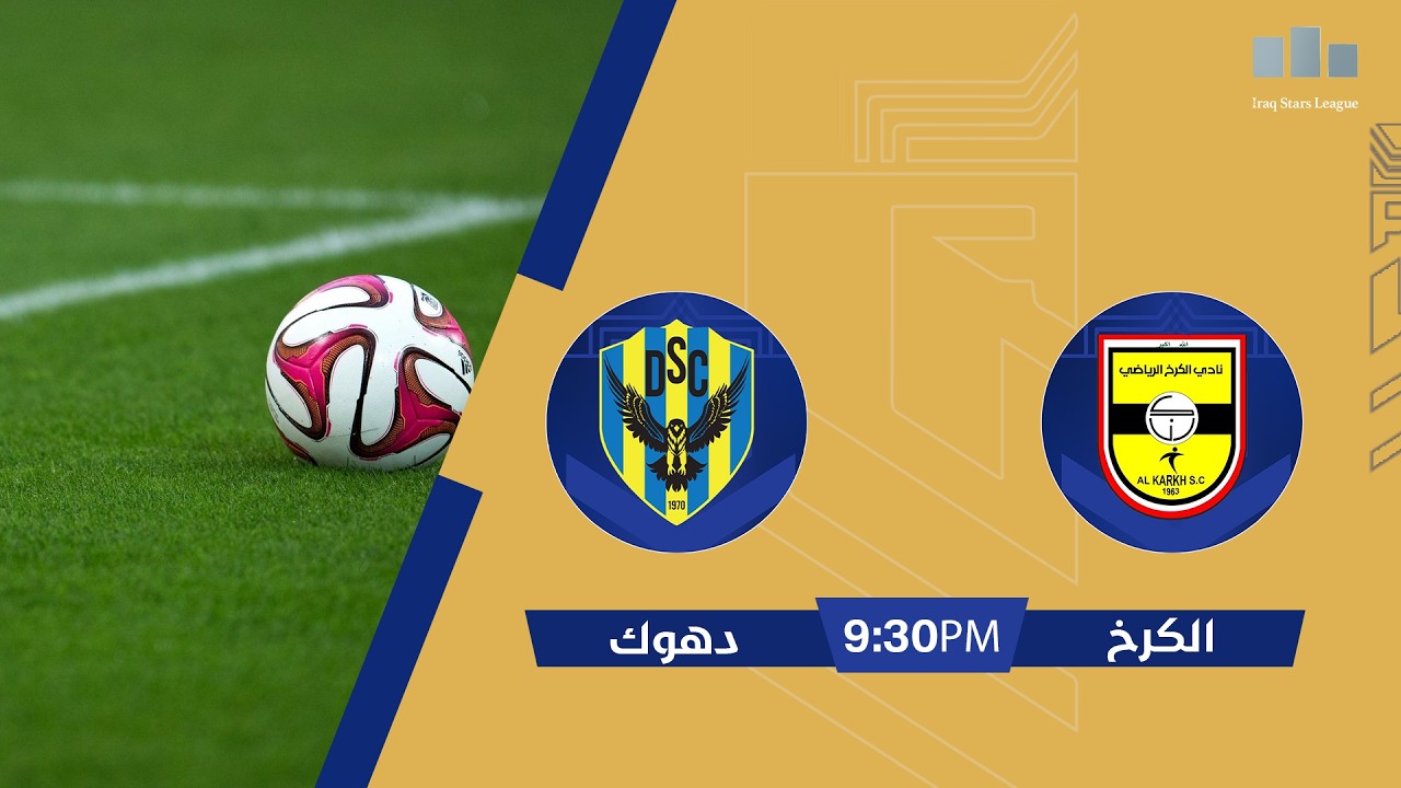 الاستوديو التحليلي مع فاطمة قاسم مبارة | #الكرخ VS #دهوك الجولة (22) من #دوري_نجوم_العراق