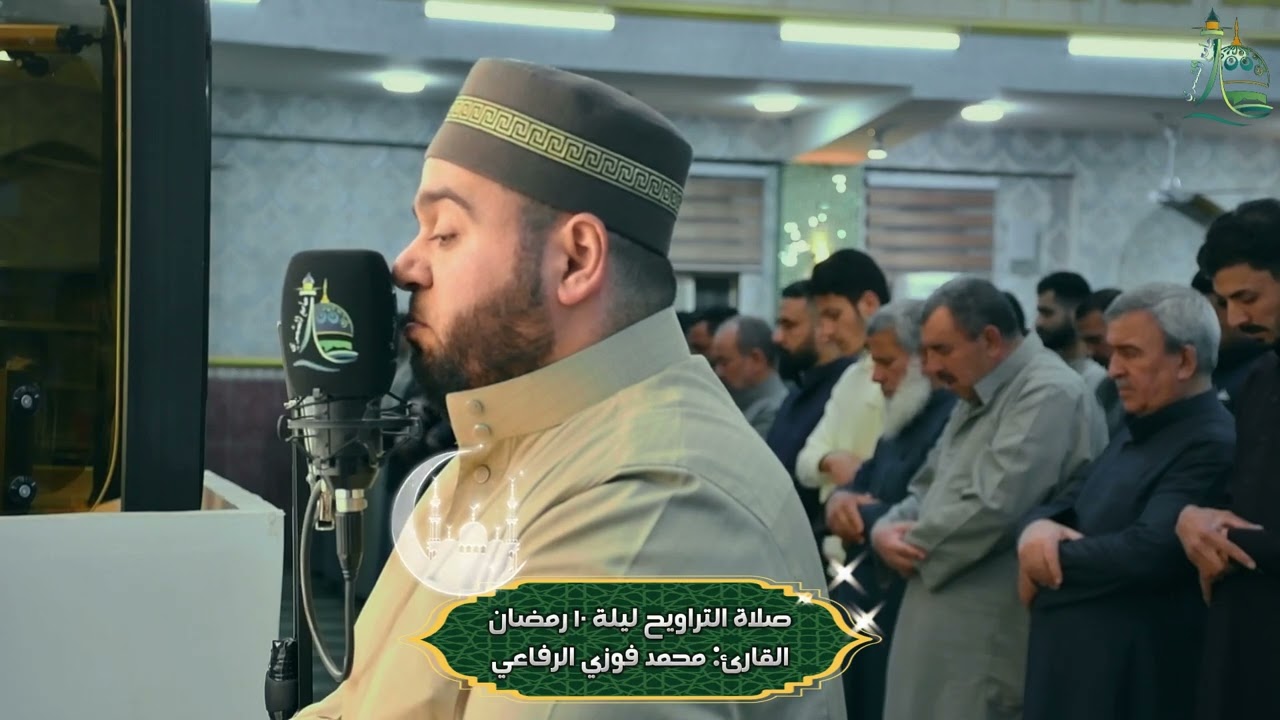 صلاة التراويح | القارئ محمد فوزي الرفاعي 