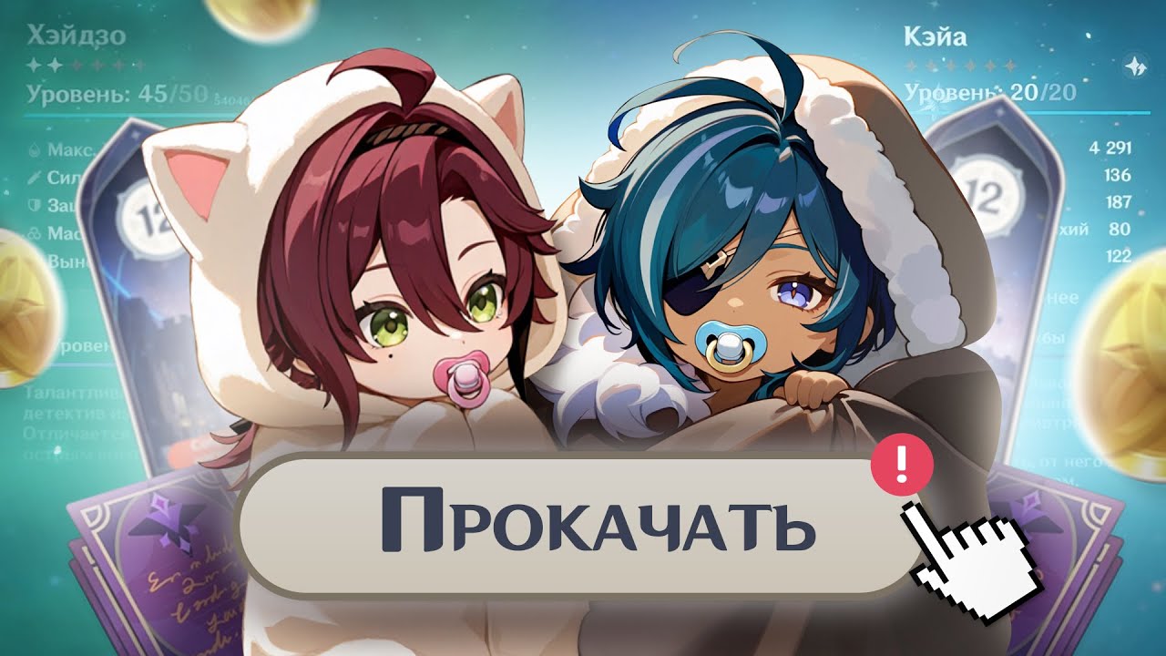 ПРОКАЧАЛ С НУЛЯ ДО БЕЗДНЫ | Хэйдзо и Кэйа ЛУЧШЕ, чем вы думали!