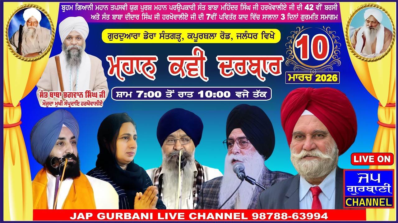 LIVE KAVI DARBAR FROM ! GURUDWARA DERA SANTGARH HARKHOWALIYE | KAPURTHALA ROAD | JALANDHAR