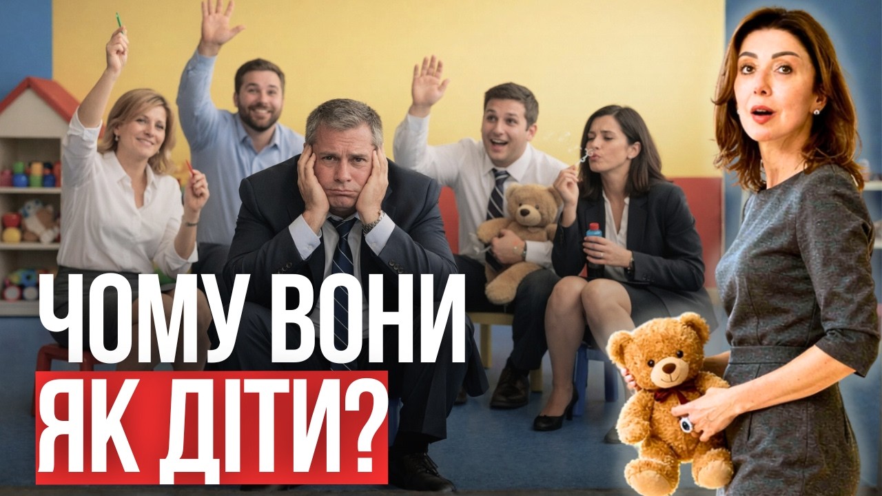 Як перестати сприймати команду як дітей і почати керувати