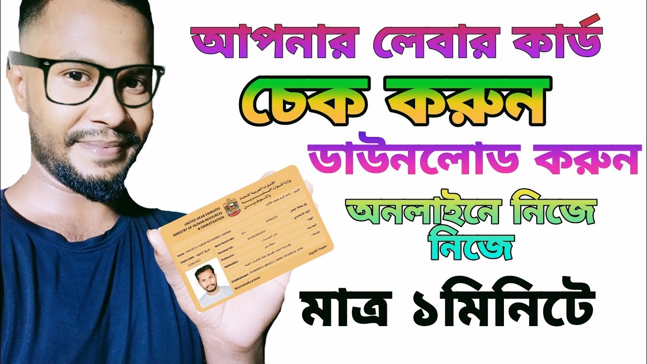 work permit card/ লেবার কার্ড অনলাইন থেকে কিভাবে বের করবেন। #emirates #দুবাই_প্রবাসী #uaenews