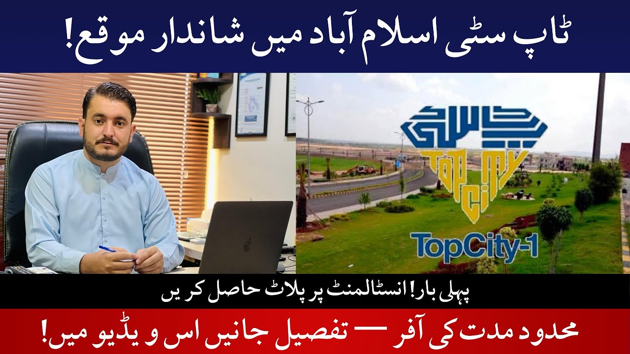 Top City Islamabad | Plots on instalments | best investment opportunity | complete details