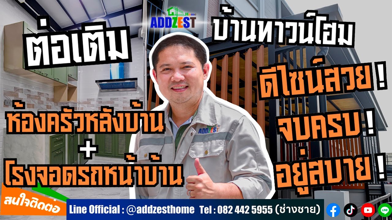 EP.6 Verve เพชรเกษม81 ต่อเติมห้องครัว+โรงจอดรถ สวย ฟังก์ชันครบ พร้อมใช้งาน