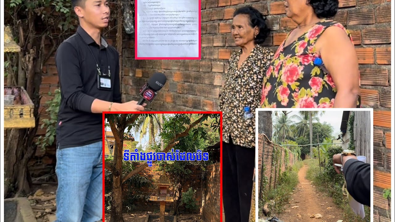 ពលរដ្ឋជាច្រេីនគ្រួសារ​អស់ជំជឿក្នុងការដាក់ពាក្យបណ្តឹង​រកដំដោះស្រាយ​ទៅអាជ្ញាធរសាលាស្រុកមេមត់