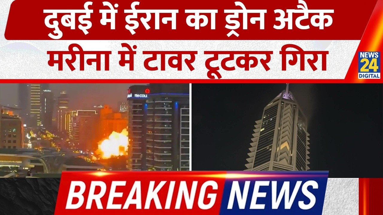 Breaking: Dubai में Iran का Drone Attack, Marina में Tower का हिस्सा टूटकर गिरा | Iran- Israel War