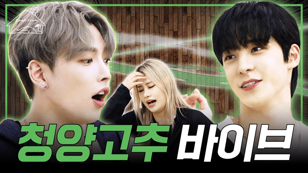(SUB) 🥵맵찔이 주의🌶 에이티즈 보다 더 맵게 ㄱㄱ [키코의 스몰룸] EP.5 