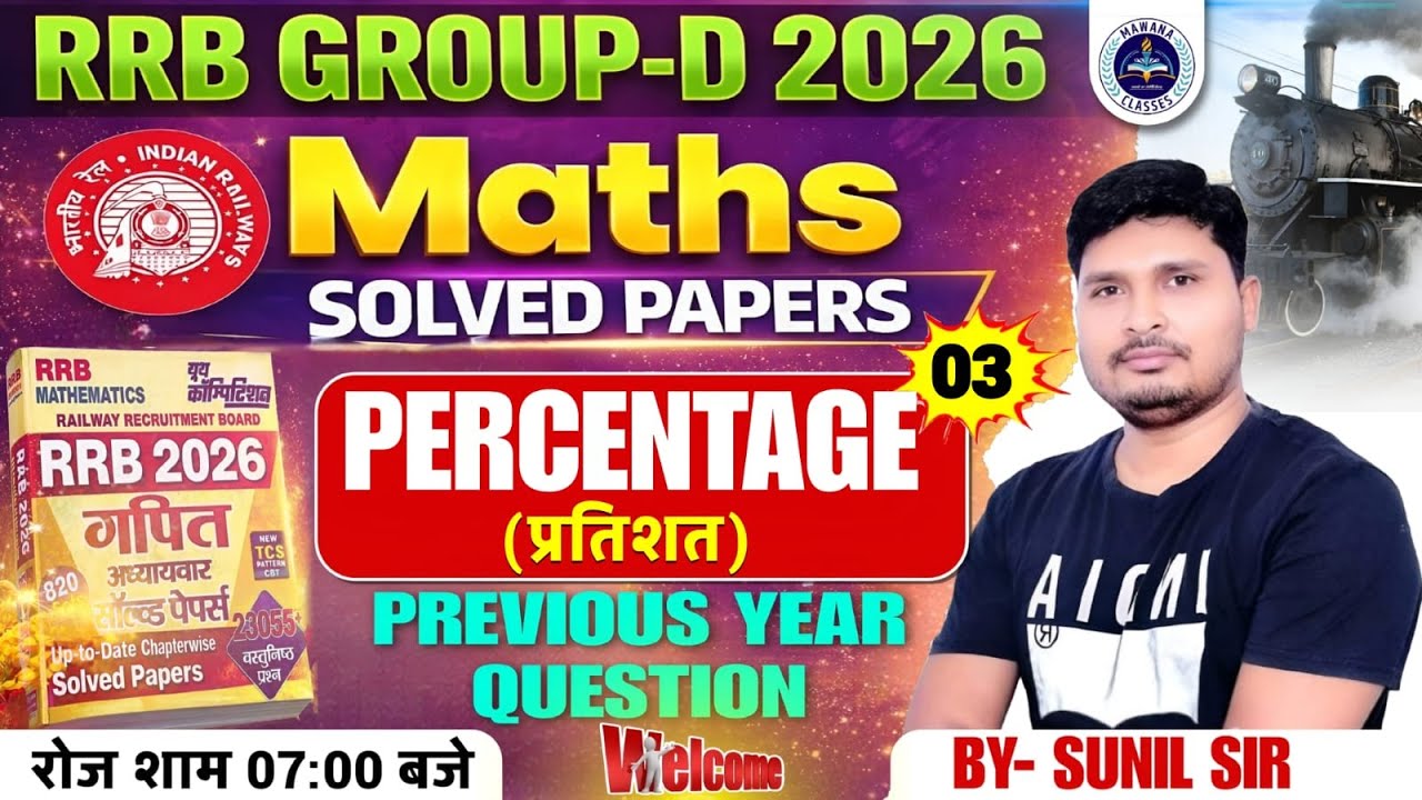 03 RRB Group D 2026 Maths | Percentage (प्रतिशत) Previous Year Questions | Solved Papers | Sunil Sir