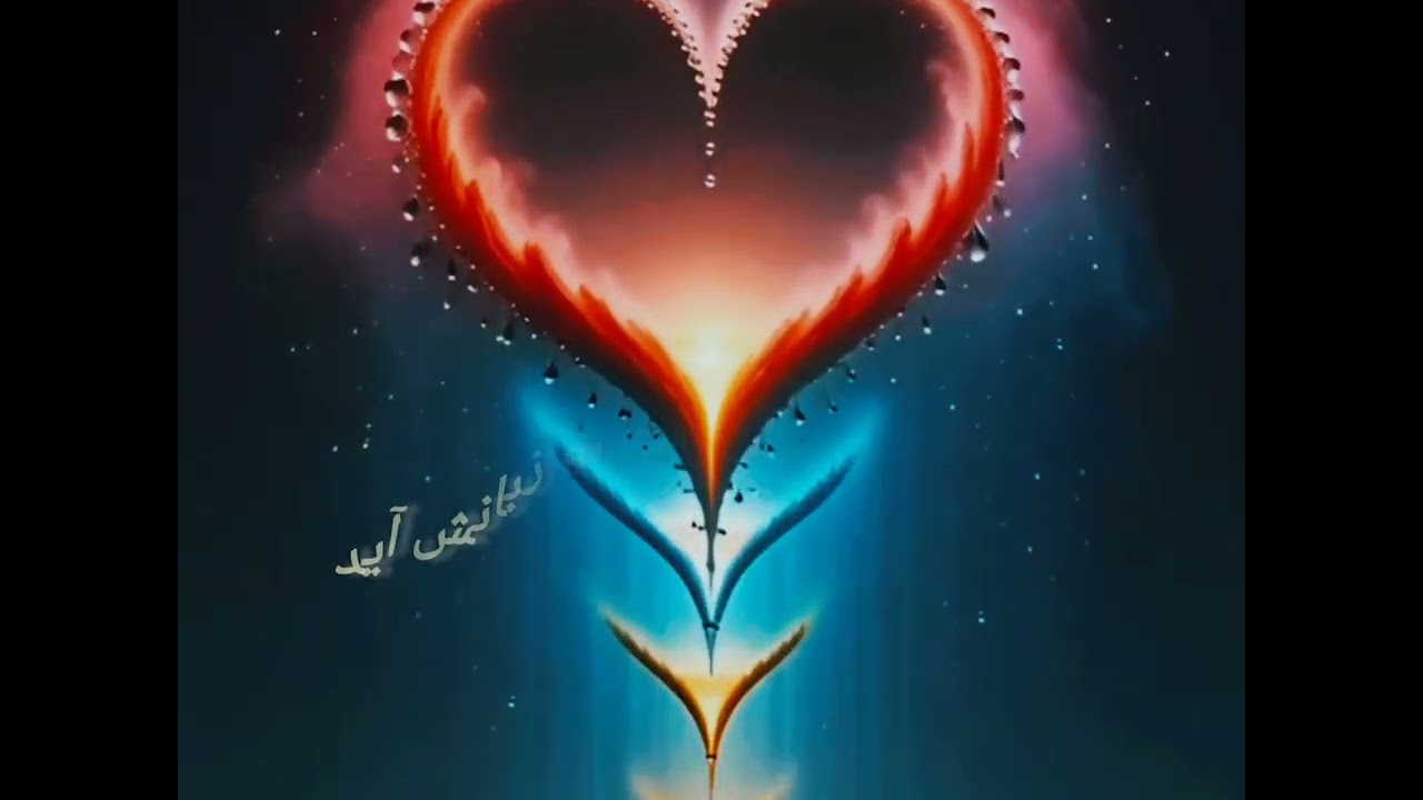 آتش قلب ، شعر فارسی 