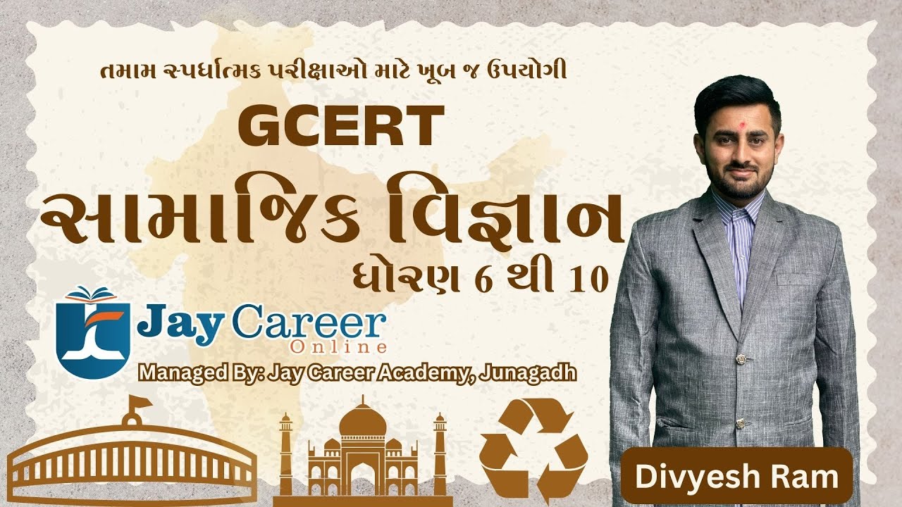 GCERT સામાજિક વિજ્ઞાન (ધોરણ 6 થી 10) | JAY CAREER ONLINE