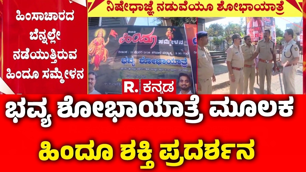 Plan For A Grand Procession Before The Conference : ಸಮ್ಮೇಳನಕ್ಕೂ ಮುನ್ನ ಭವ್ಯ ಶೋಭಾಯಾತ್ರೆಗೆ ಪ್ಲಾನ್​