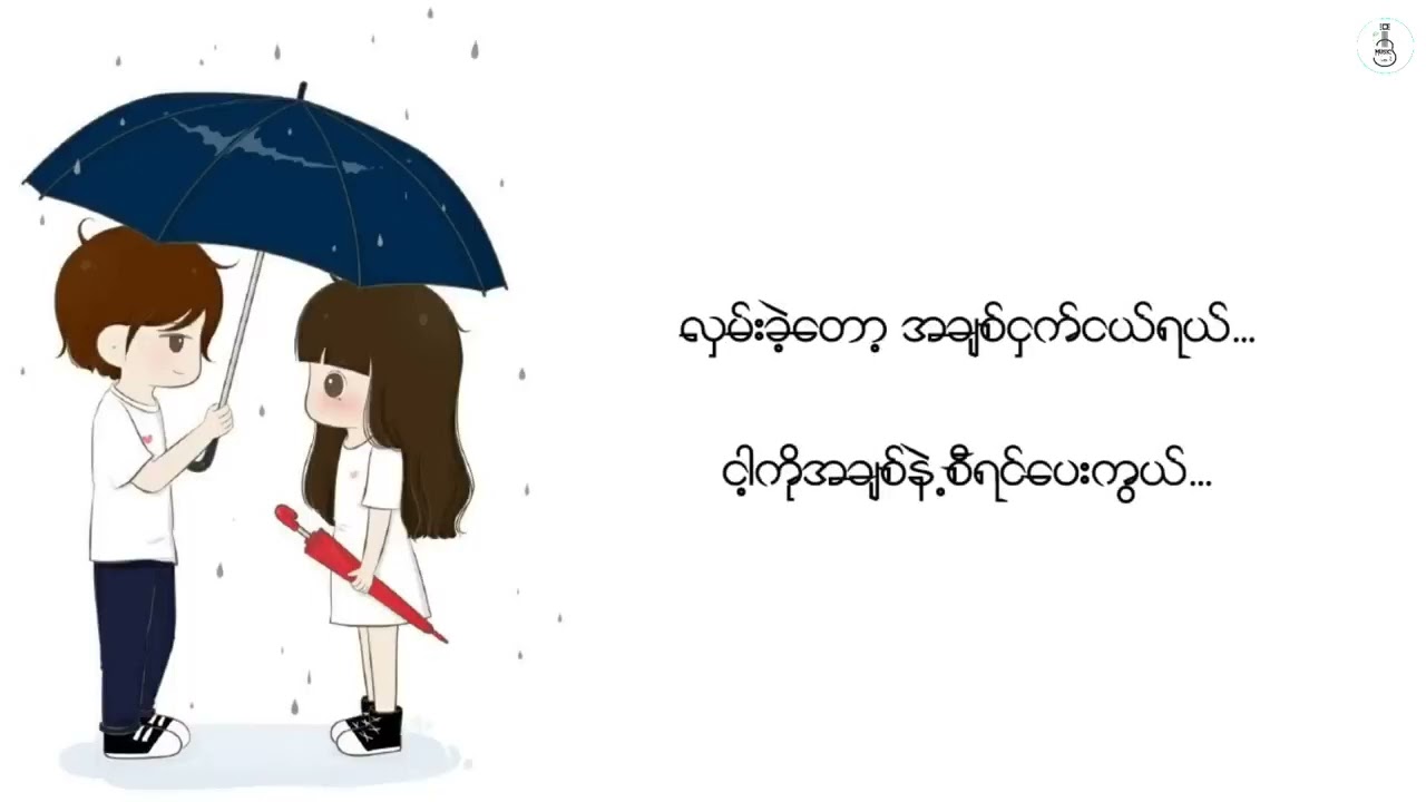 #အချစ်ငှက်ငယ်#ဂရေဟန်