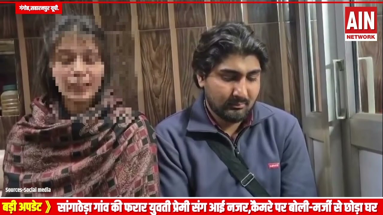 कल सांगाठेड़ा गांव की फरार युवती ने सोशल मीडिया पर वीडियो में किया बड़ा खुलासा,देखिए क्या बताई  वजह?