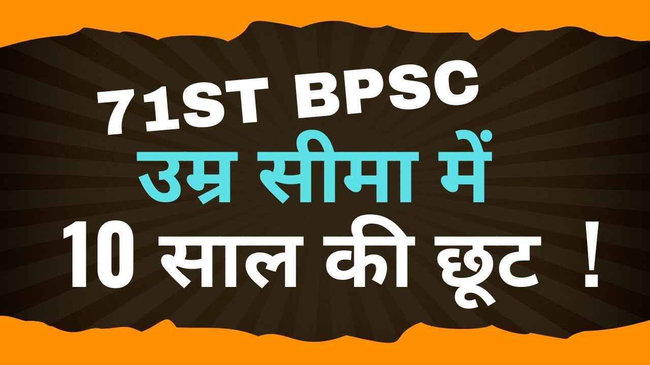71st BPSC || 10 years old mouse in age limit !! Age relaxation !!