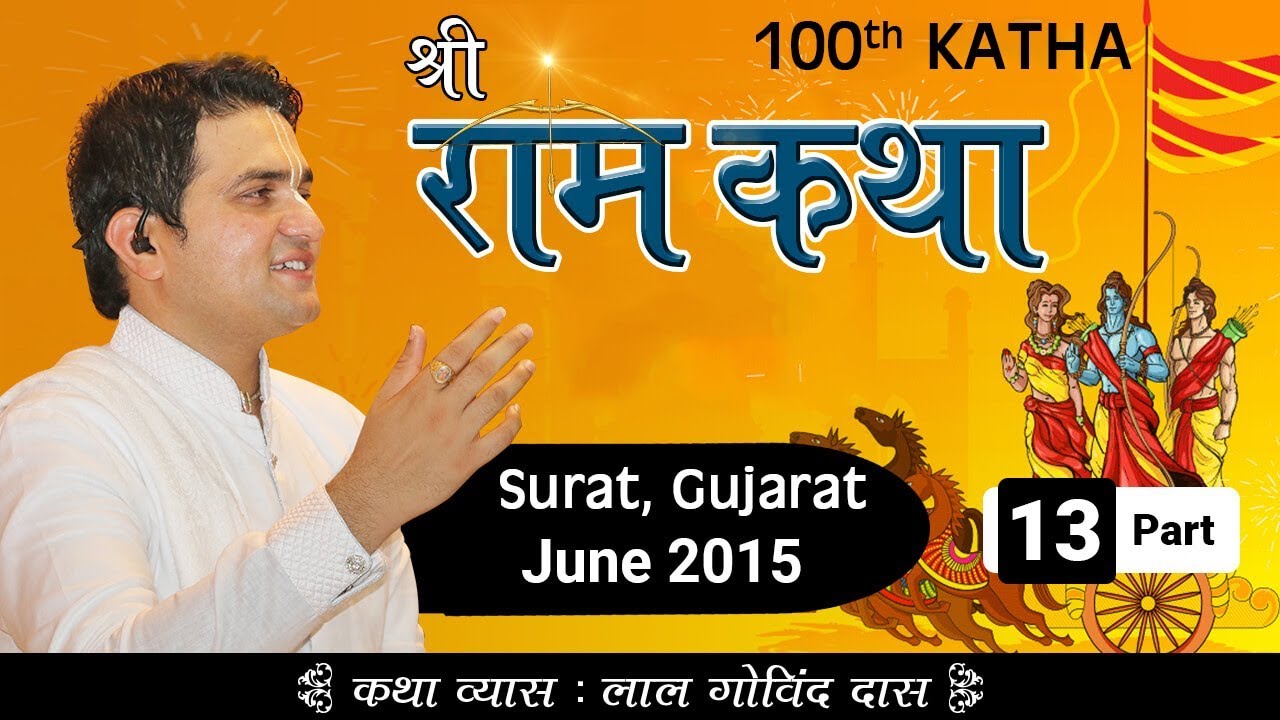 Part 13 - 100th Katha | Shri Ram Katha | Surat Gujarat | June 2015 | LalGovindDas
