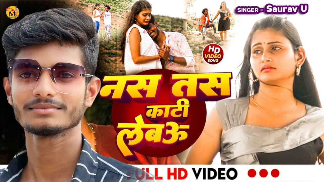 #Video | सौरव U का Hit Maghi Song | नस तस काटी लेबउ दरदिया | #Saurav U | Nas Tas Kaati Lebau
