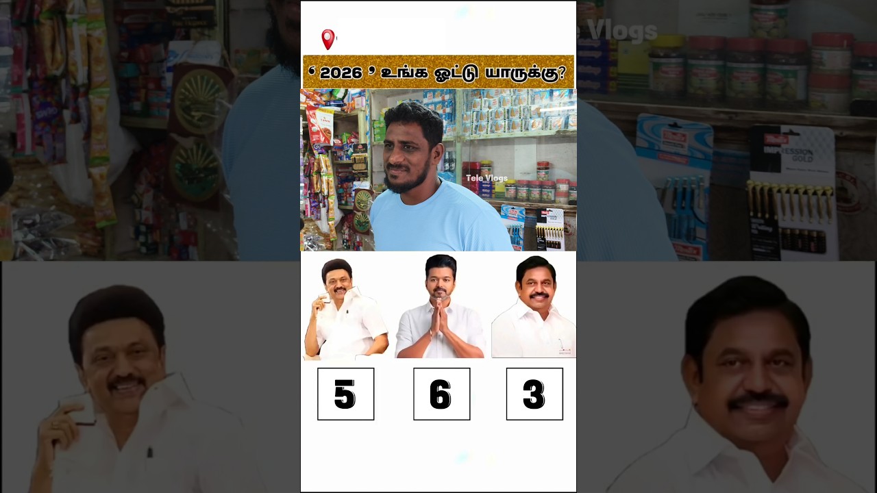 Full Video on Channel | TVK vs DMK vs ADMK | Public Opinion #tvk #dmk #admk #televlogs #2026election