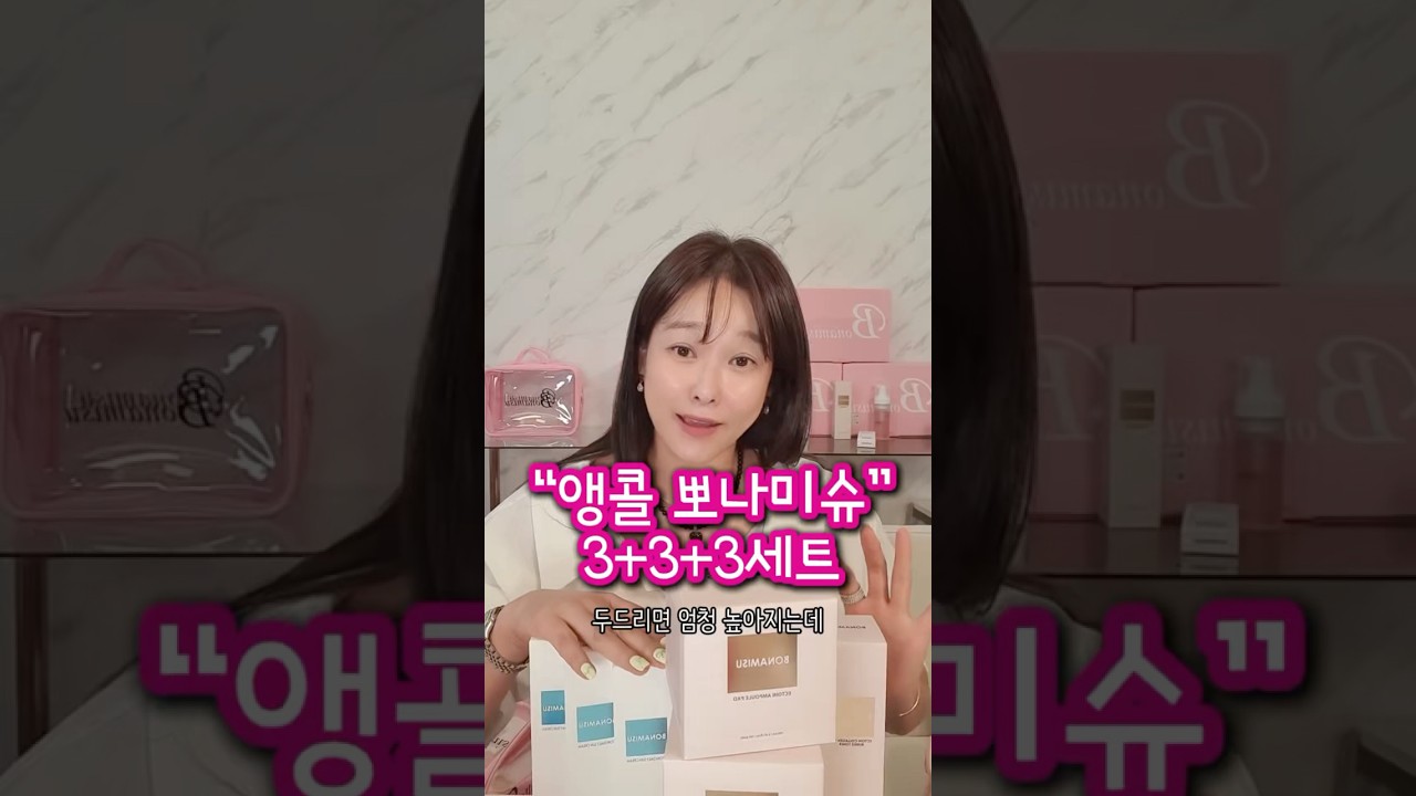 🔥앵콜 뽀나미슈 3+3+3set 인기폭주🔥