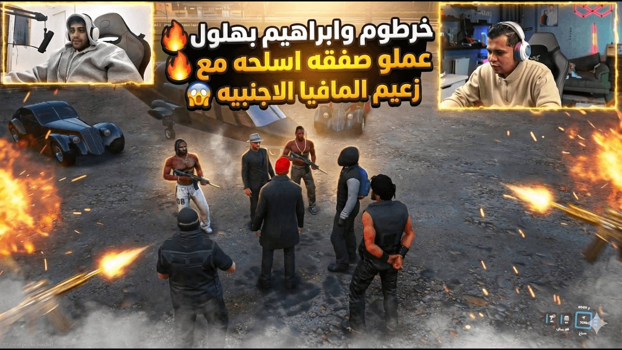 خرطوم وابراهيم بهلول عملو صفقه اسلحه مع زعيم المافيا الاجنبيه🔥| ابراهيم بهلول سوح خرطوم😱🔥