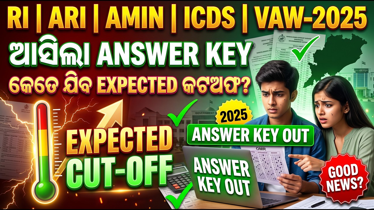 🔥ଆସିଲା ANSWER KEY/କେତେ ଯିବ କଟଅଫ/RI/ARI/AMIN/ICDS/VAW-2025/CRE-2025/OSSSC#basant_sir 