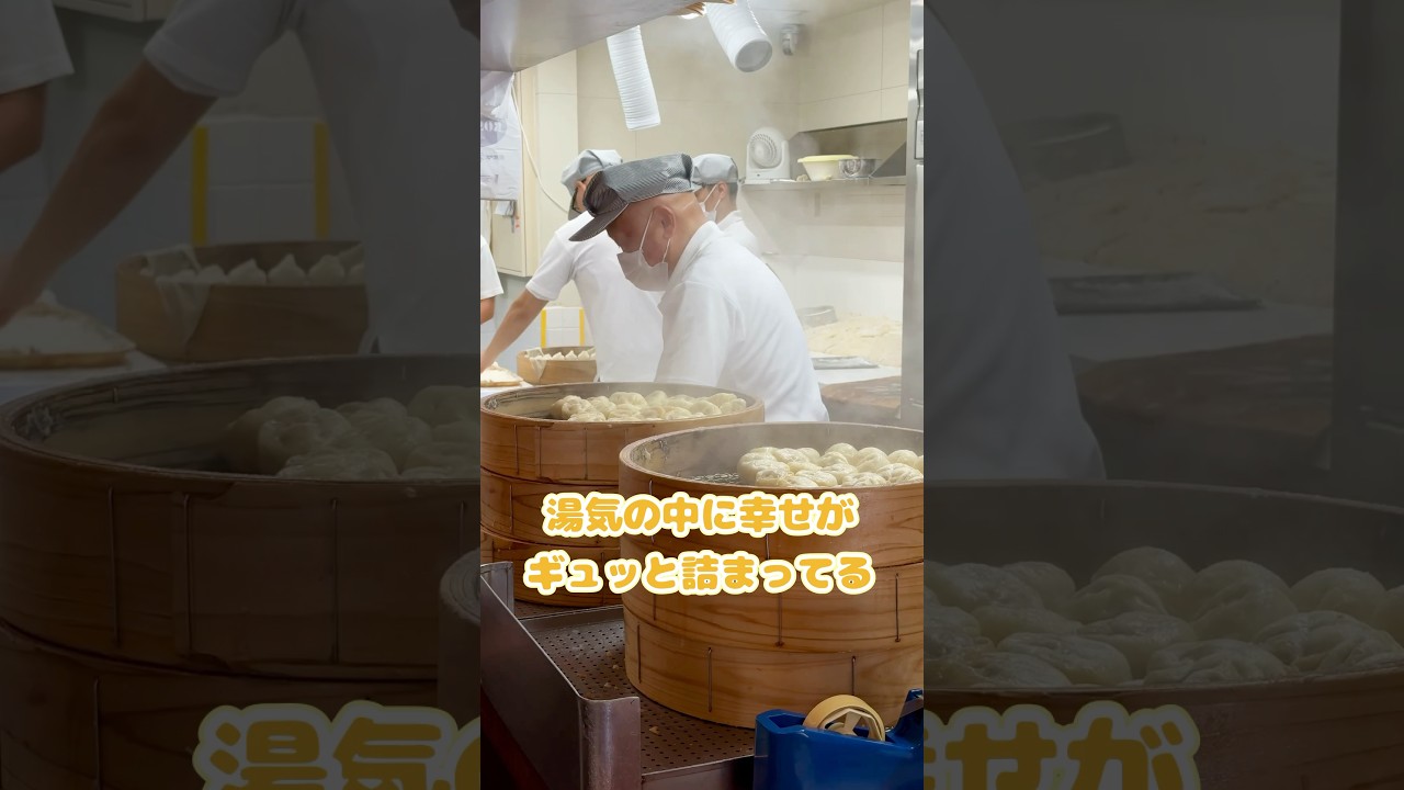 【伝説的豚まん老祥記へ突撃！】口に入れた瞬間あふれる肉汁が忘れられない。[Roushouki, the legendary pork bun shop in Kobe&rsquo;s Chinatown]