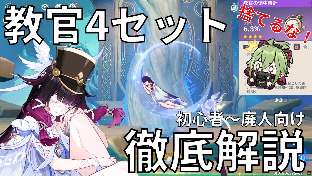 【原神】星4聖遺物厳選で差をつけろ！教官4セット最新ナドクライ環境徹底解説！