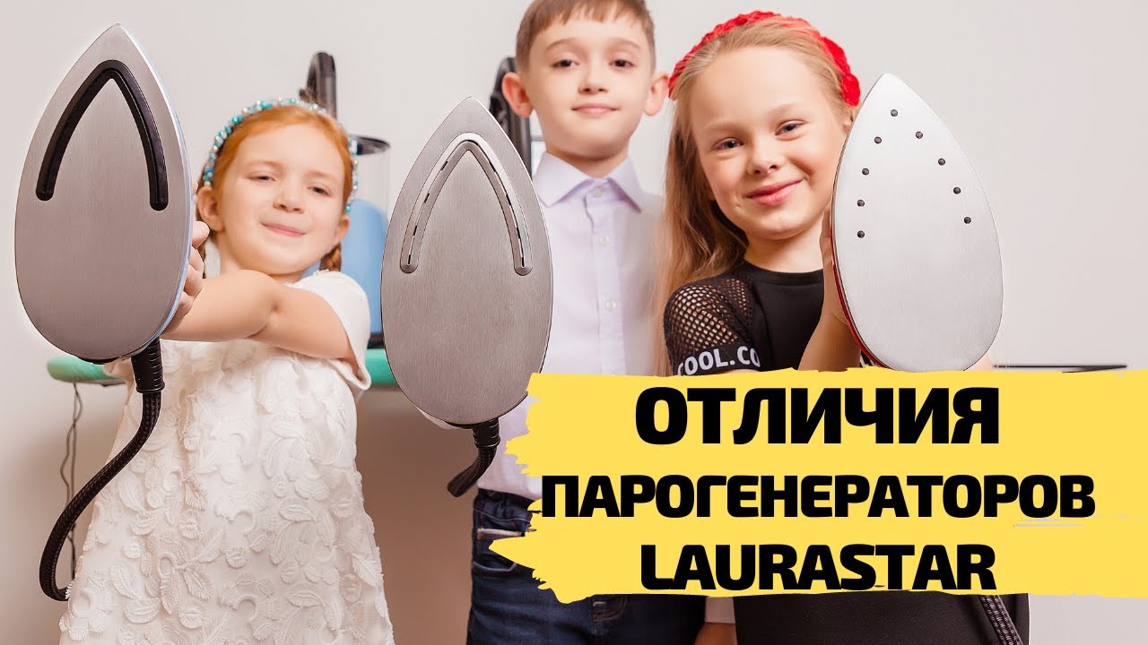 Отличия парогенераторов LAURASTAR