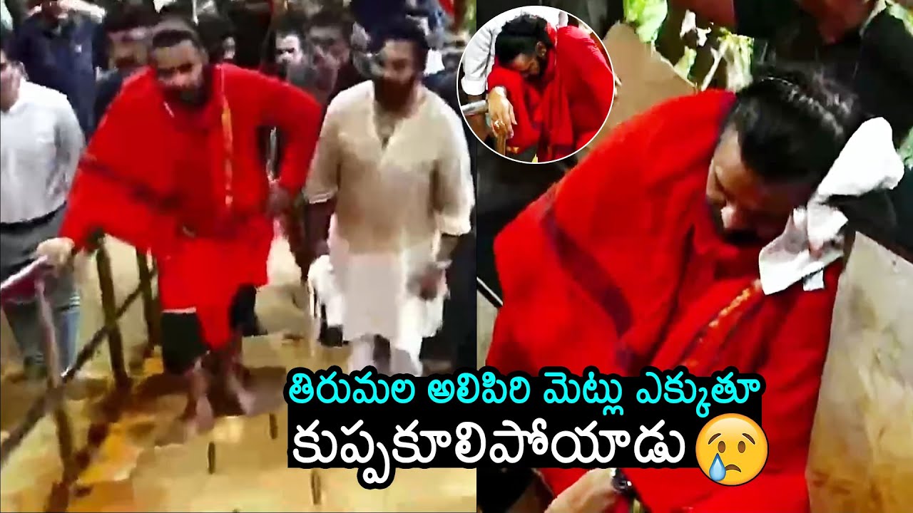 Deputy CM Pawan Kalyan Feels Uncomfortable | Pawan Kalyan Going To Tirumala By Walking In Alipiri
