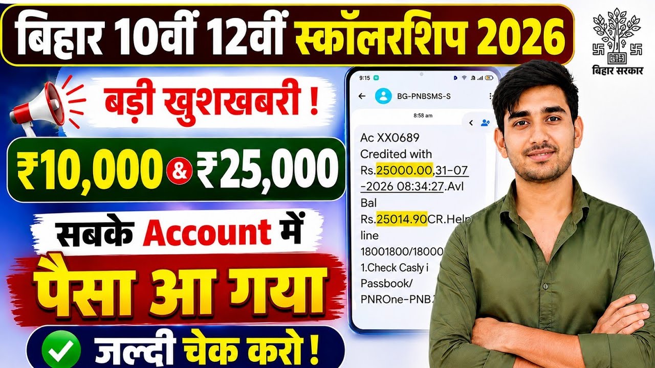 Matric & Inter Pass Scholarship Money Starts Arriving 💰 | ₹10,000, ₹25,000 Scholarship Payment | ...