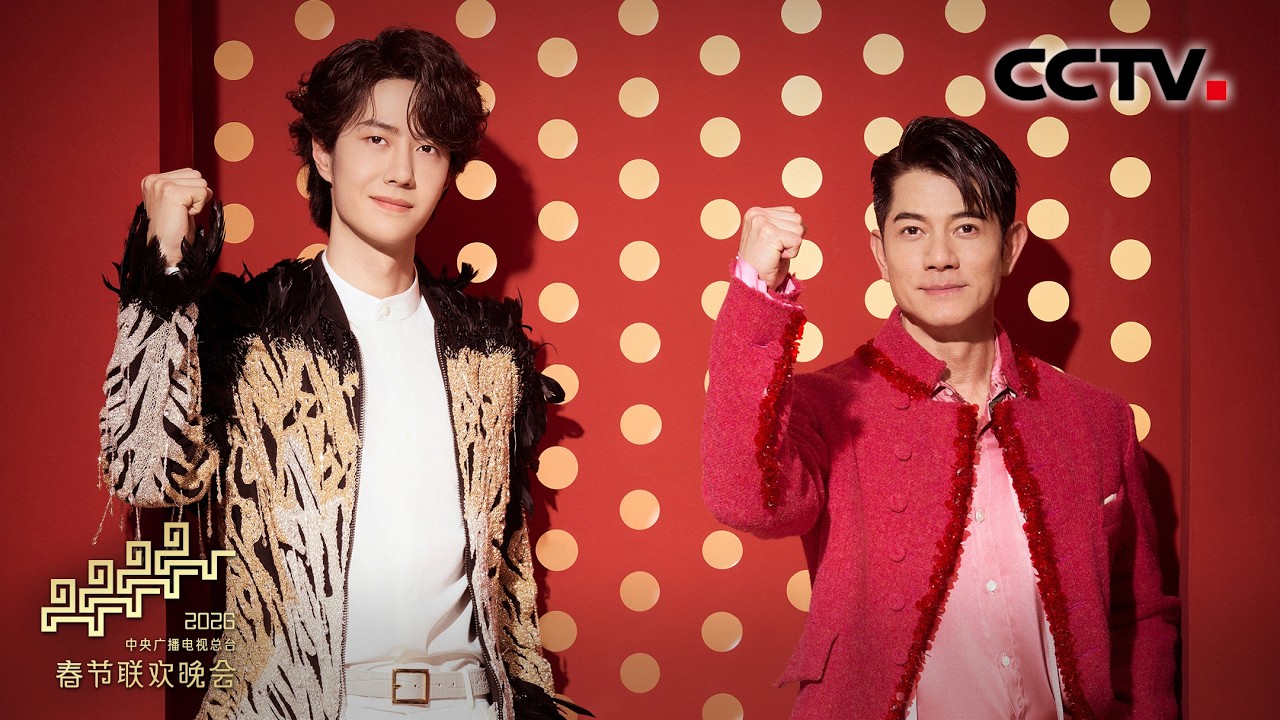[2026央视春晚]创意组曲《闪耀动起来》 演唱：郭富城 王一博（字幕版） | CCTV春晚