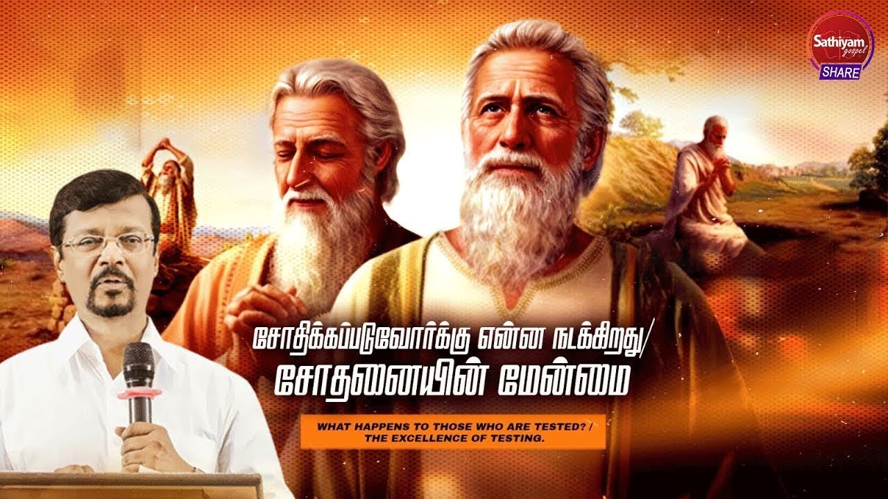சோதனையின் மேன்மை | Prop  Vincent Selvakumar | Sathiyamgospel | 2 Feb 24
