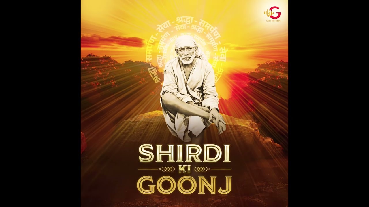 Utha Utha Sai Baba (Female) 🙏 | उठा उठा साईं बाबा | Sai Baba Aarti 🙏 | Morning Bhajan | Gopi Records