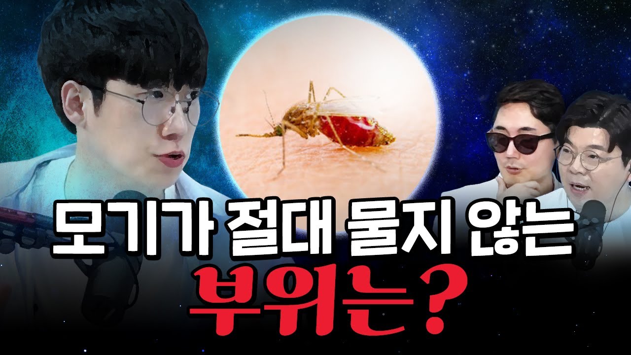 [코너별 다시보기] 3부 - 인간을 가장 많이 죽이는 생명체 1위는 모기!