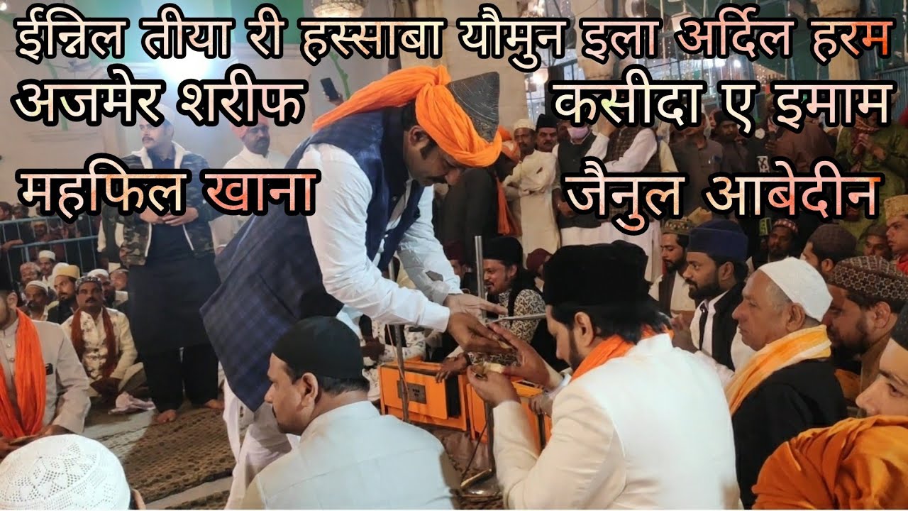 "Innil Tiya ree Hassaba Youmun Ilaa Ardil Haram | Ajmer Sharif Mahfil Khana | Urs 809