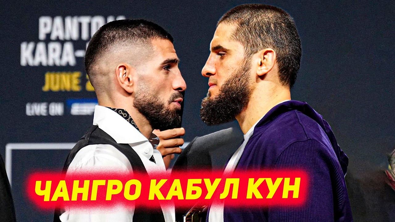 ОХО! Илия Топурия ба Ислам Махачев тахдид карда чавоб дод, Дана Уайт оиди анонсхо, Мовсар оиди Арман