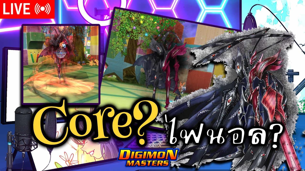 LIVE🔴DMO(Thailand) l หลุด ดิจิมอนตัวใหม่ ใช่ไหมนะ ระดับไรเนี่ย