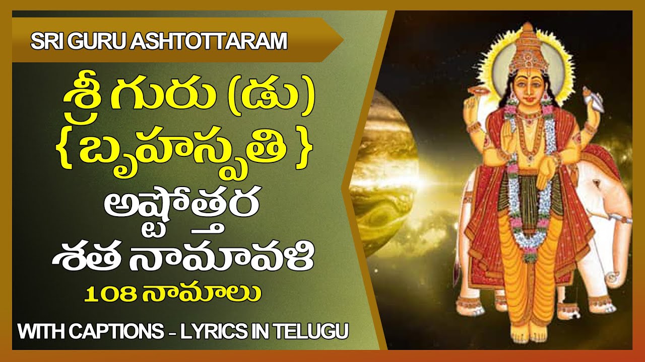 Guru Ashtottaram Telugu | Sri Bruhspati Ashtottara Stotram