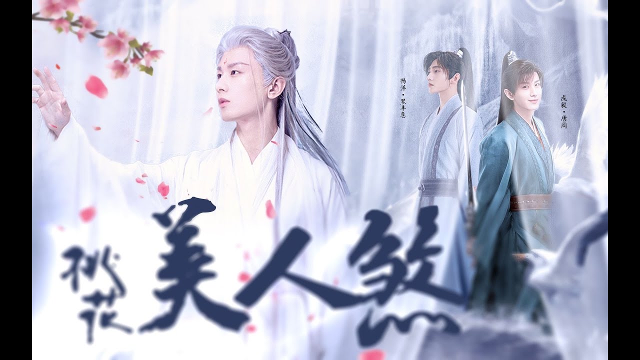 [Vietsub FMV] Đào hoa mỹ nhân sát - Tiền truyện || Dạ Hoa x Vũ Tư Phượng