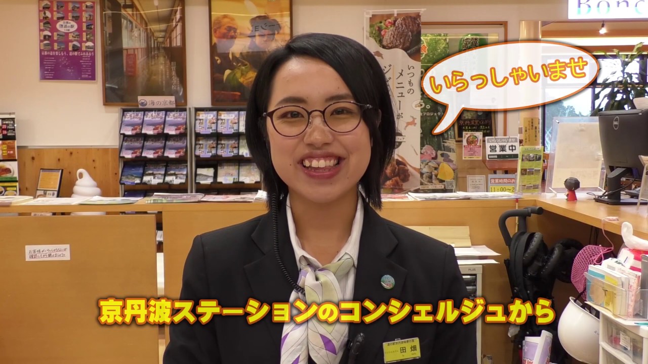 道の駅「京丹波　味夢の里」編