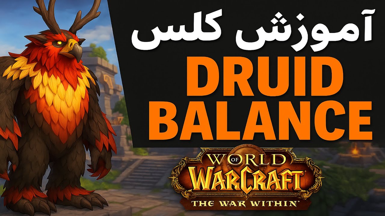 آموزش کامل Balance Druid | WoW 11.1.5 PvE Guide – نکات و روتیشن در دانجن‌ها