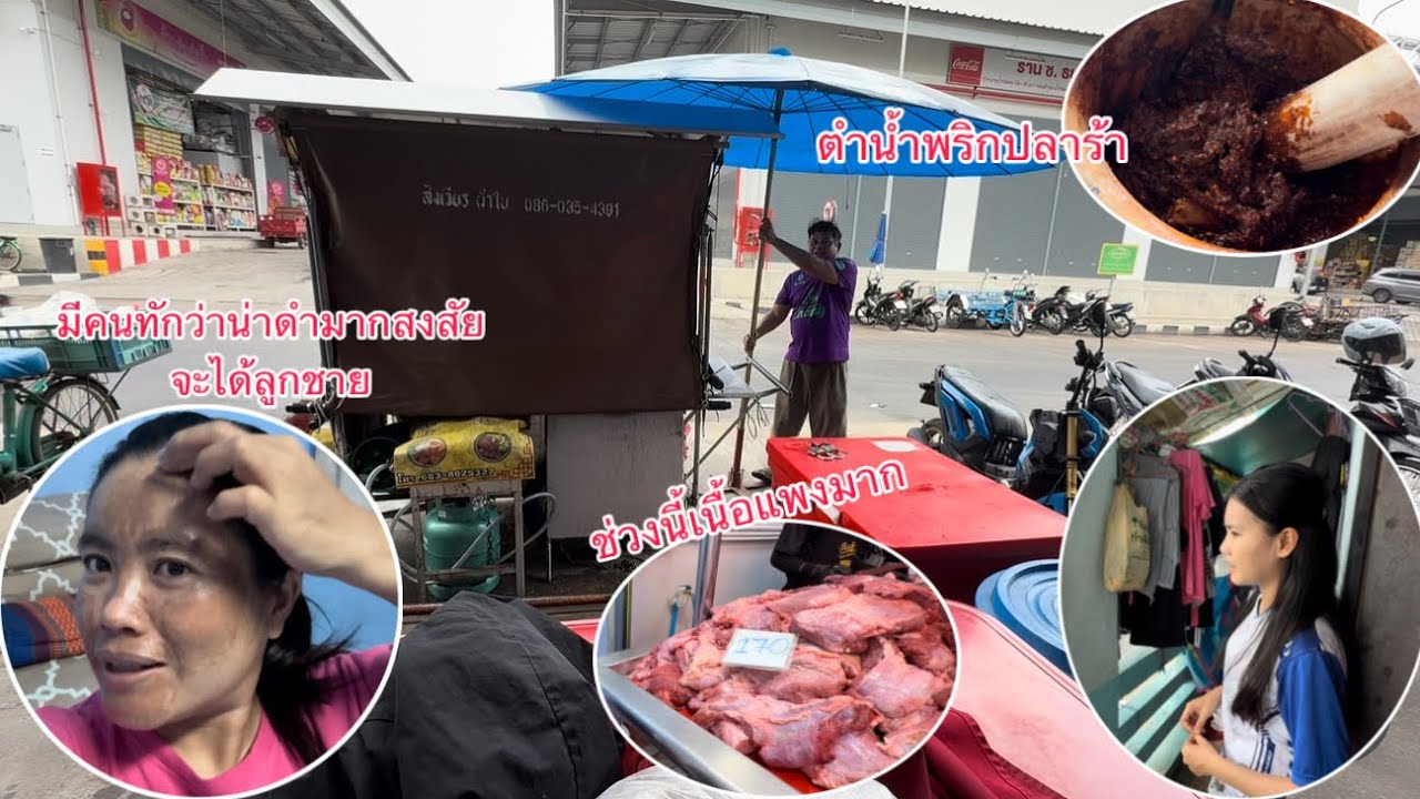 ตลาดไทฝนตกแล้วไปตลาดกับพ่อใหญ่มีคนทักว่าหน้าดำสงสัยจะได้ลูกชาย/ມີຄົນທ້ວງວ່າຫນ້າດຳເຂົ້າຝ້າຊິໄດ້ລູກຊາຍ