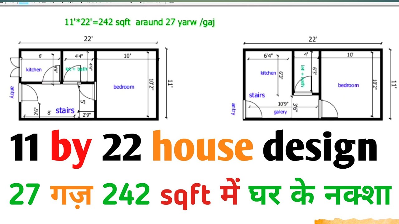 11 by 22 house plan| how can I design a small house | 27 me  Gaj Ghar ke naksha