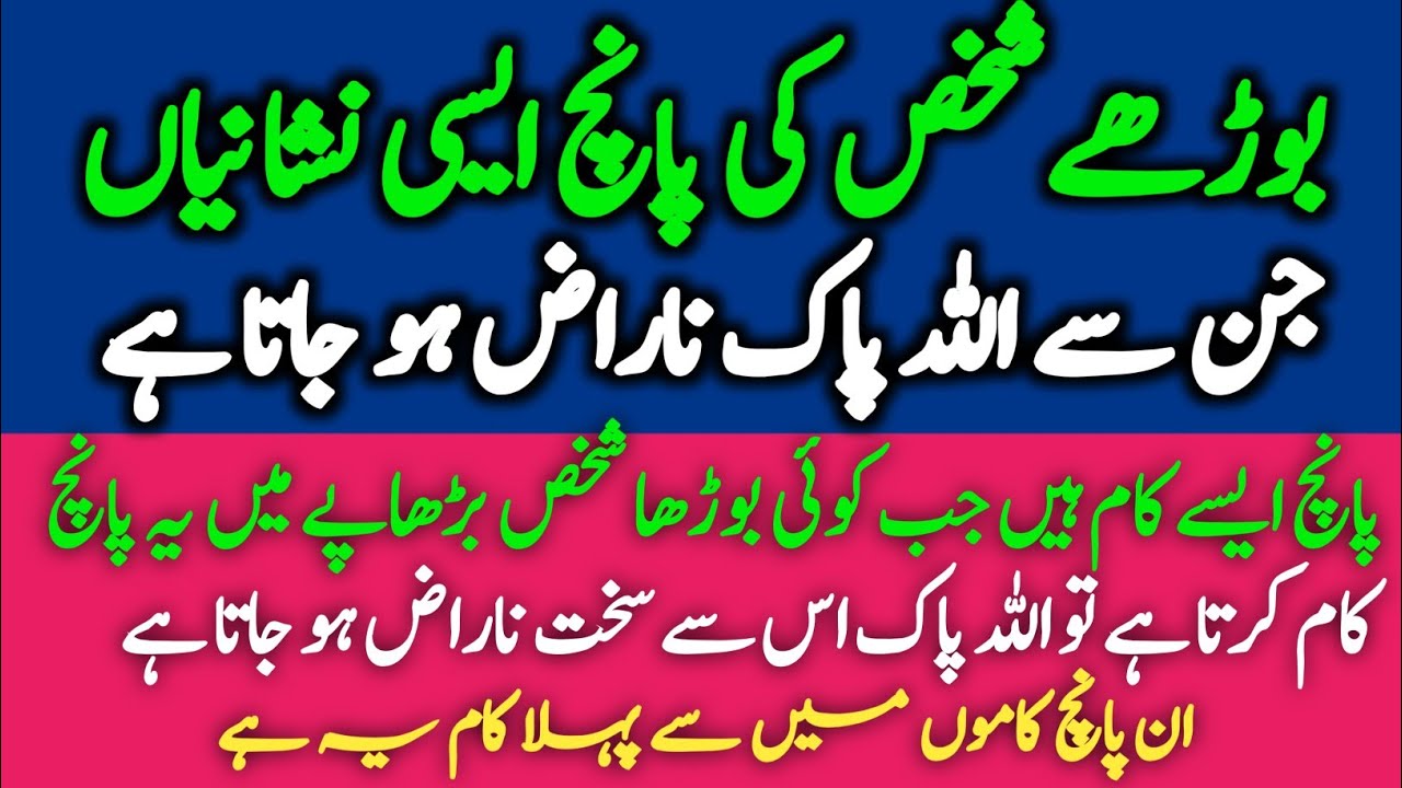 5 Major Sins of an Elderly Person That Bring the Anger of Allah | Islamic Reminder || Qari De  Voice