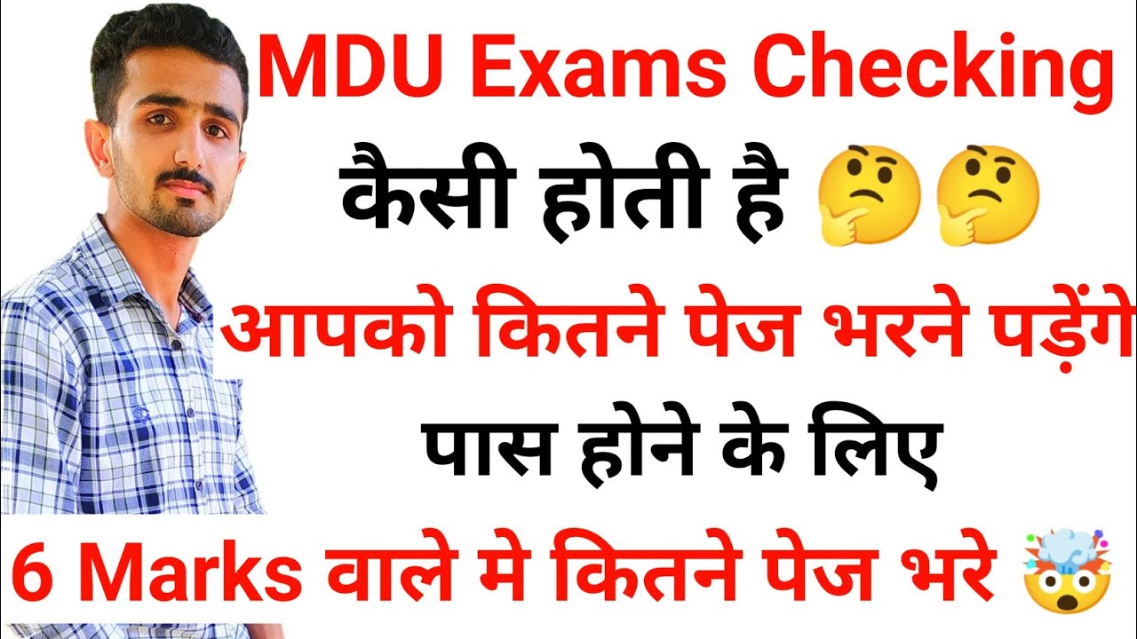 Mdu Exams Checking | Mdu Exams Pattern 2022 | Mdu Exams Update | Mdu Exams Schedule  #mduexam2022