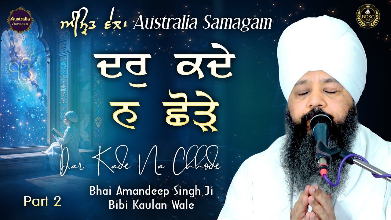 Dar Kade Na Chode | Australia Samagam Part 2 | Bhai Amandeep Singh Ji  Bibi Kaulan Wale 23/10/25