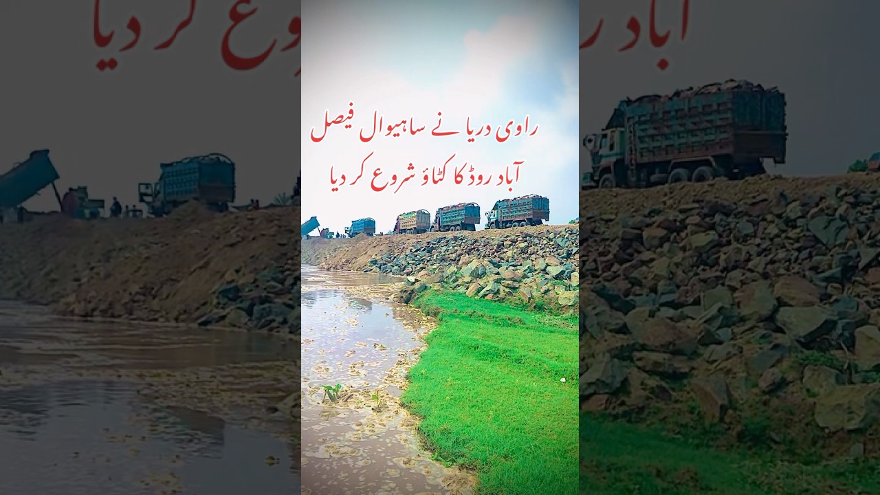 Sahiwal Faisalabad Link Road Katao Shuru🚣