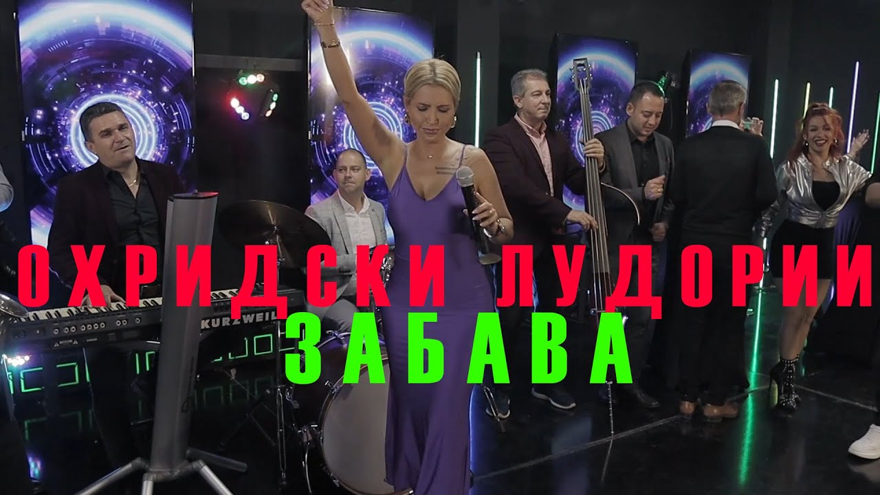 OHRIDSKI LUDORII (Zabava)