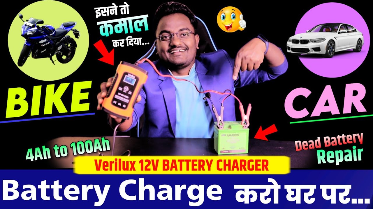 Car और Bike की बैटरी Charge करो घर पर || Verilux 12V Battery PULSE Repair Charger Unboxing & Review