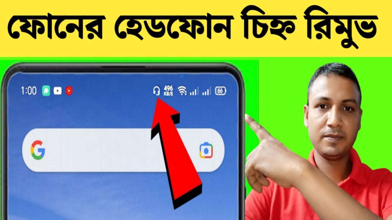 হেডফোন চিহ্ন রিমুভ করুন | earphone mode off | How to remove headphone icon