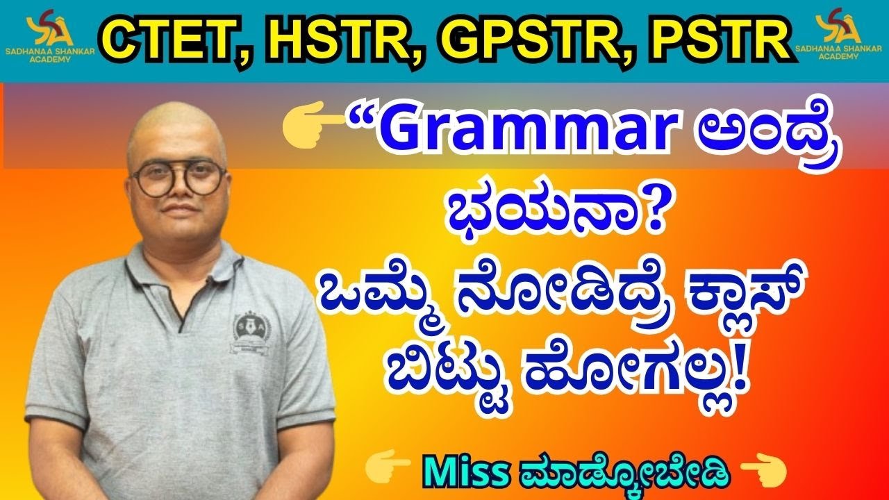 “CTET | HSTR | GPSTR ALERT🚨”|👉ಈ Grammar question ಪಕ್ಕಾ ಬರುತ್ತೆ| ಒಮ್ಮೆ ನೋಡಿ| #sadhanashankaracademy